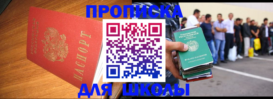 прописка для работы в Михайлове