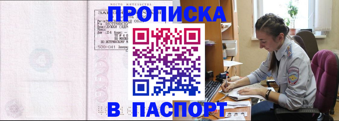 прописка для кредита в Михайлове